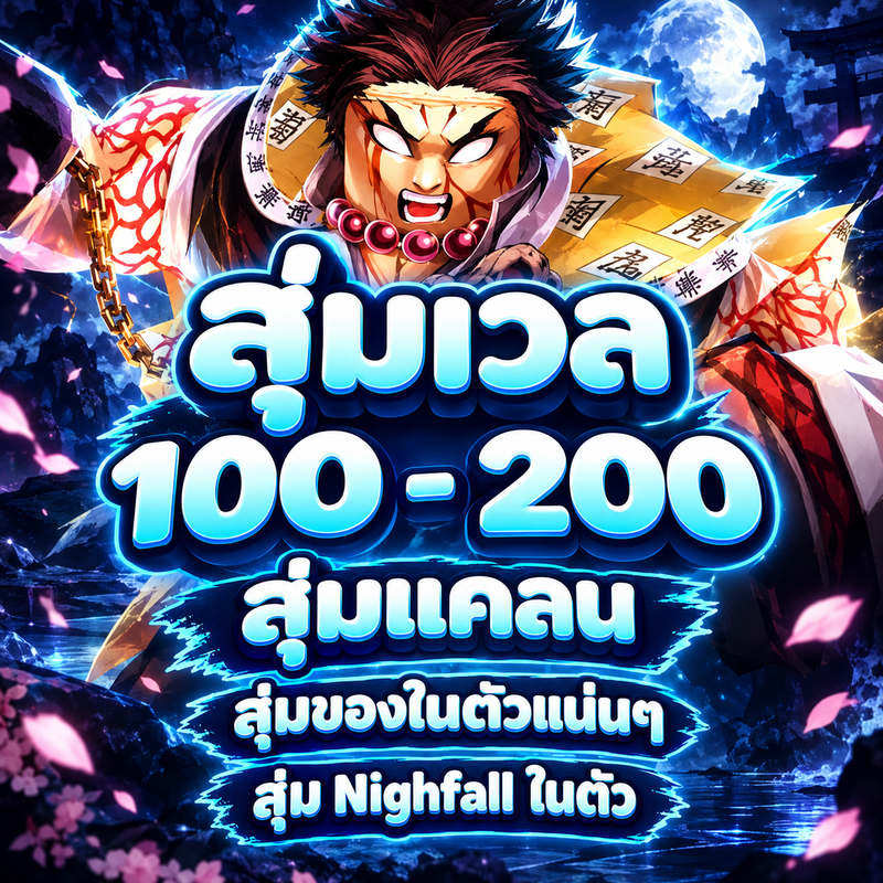 ไก่ Slayer สุ่มเลเวล 100 - 200